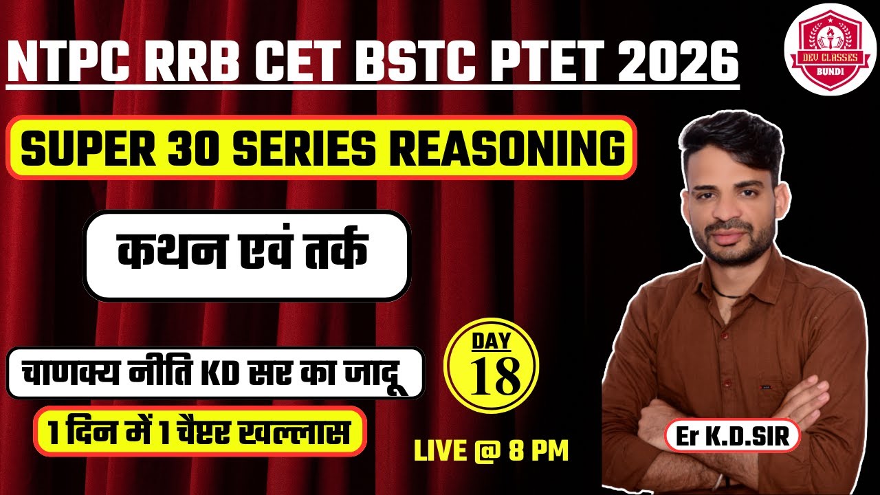 TARGET NTPC RRB CET BSTC PTET IN SUPER 30 SERIES WITH Er K.D.SIR