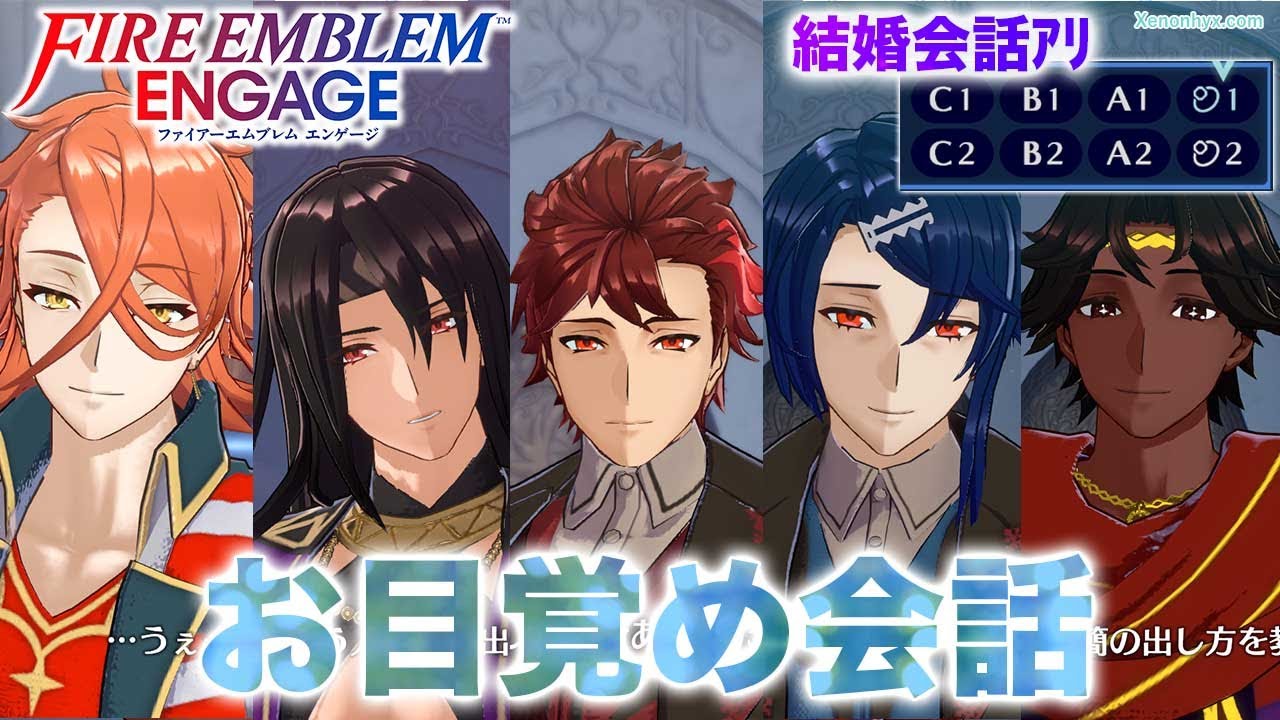 【FEエンゲージ】お目覚め会話まとめ② ディアマンド、パンドロ、セアダス、フォガード、スタルーク※結婚会話追加