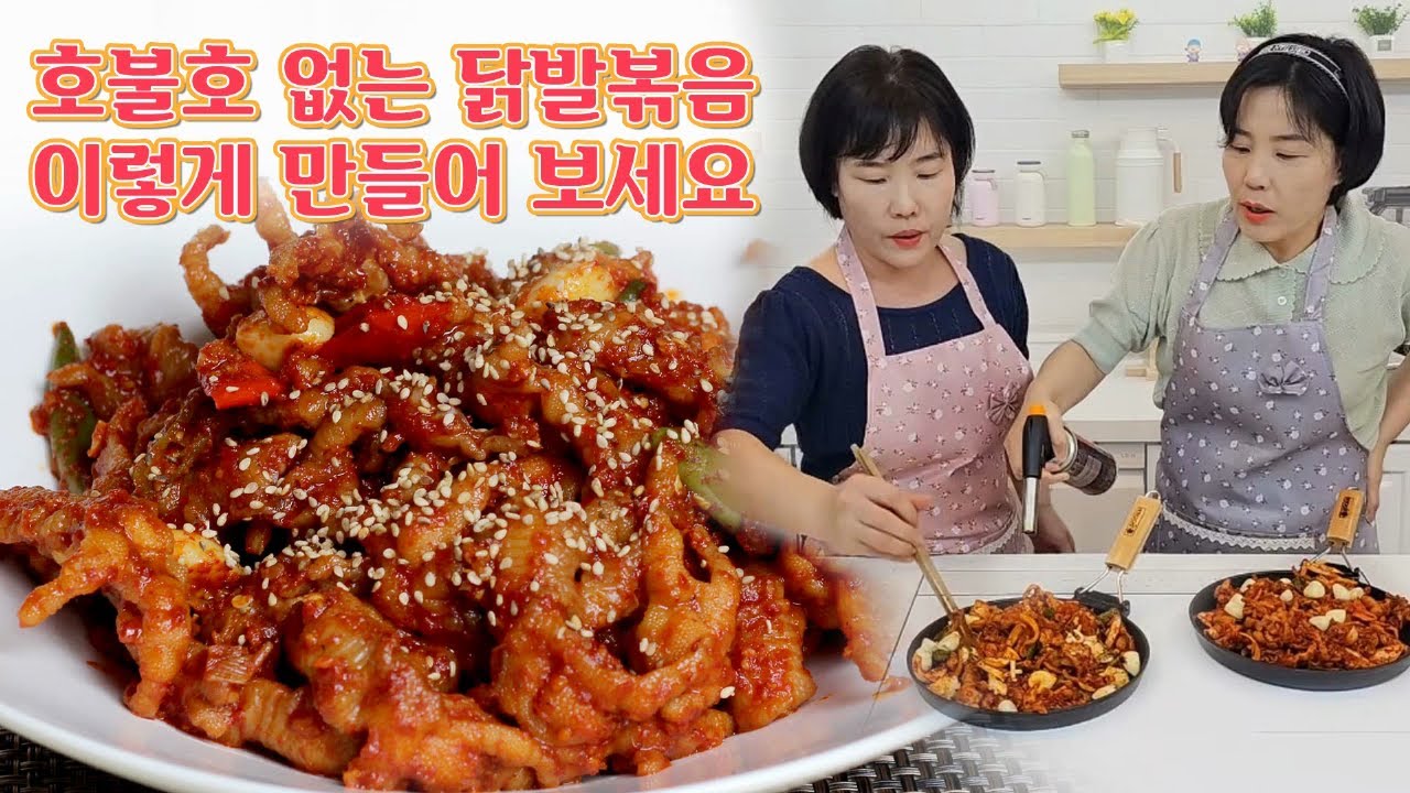 🔴 닭발 못 먹는 사람도 구미 확 당기는 매콤한 무뼈닭발볶음 만드는 방법