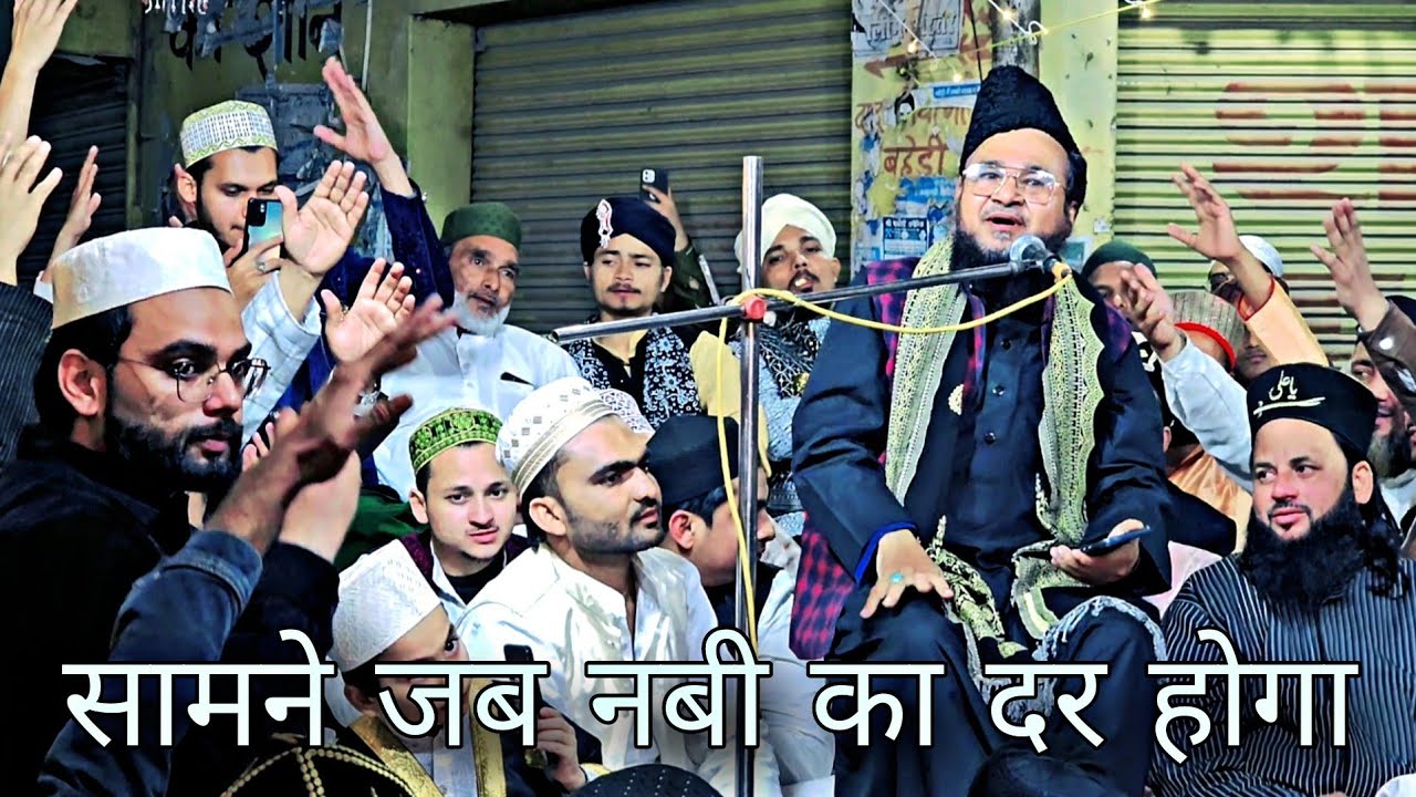 New naat 2025 सामने जब नबी का दर होगा Urse Dada Miyan Syed Misbahul murad makanpuri