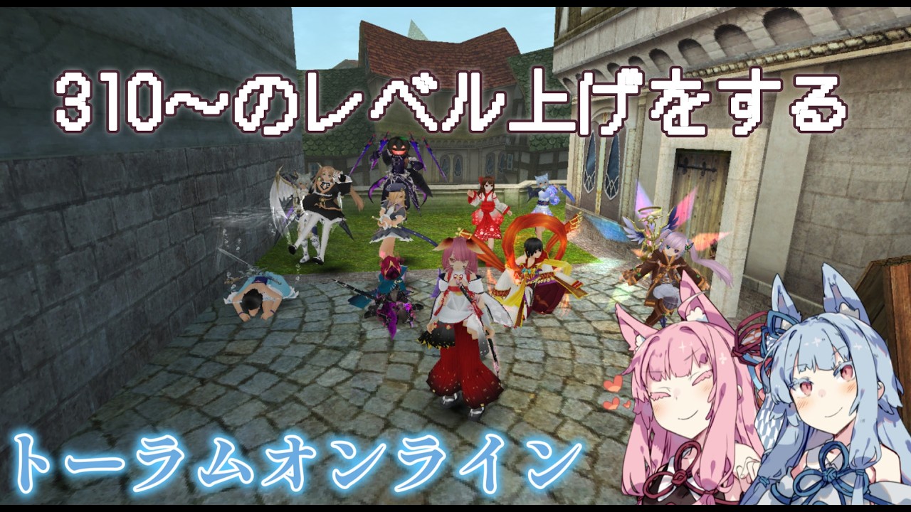 【トーラムオンライン】参加型　314レベルからの抜刀剣のレベル上げを行う！あとは何かやるかも？