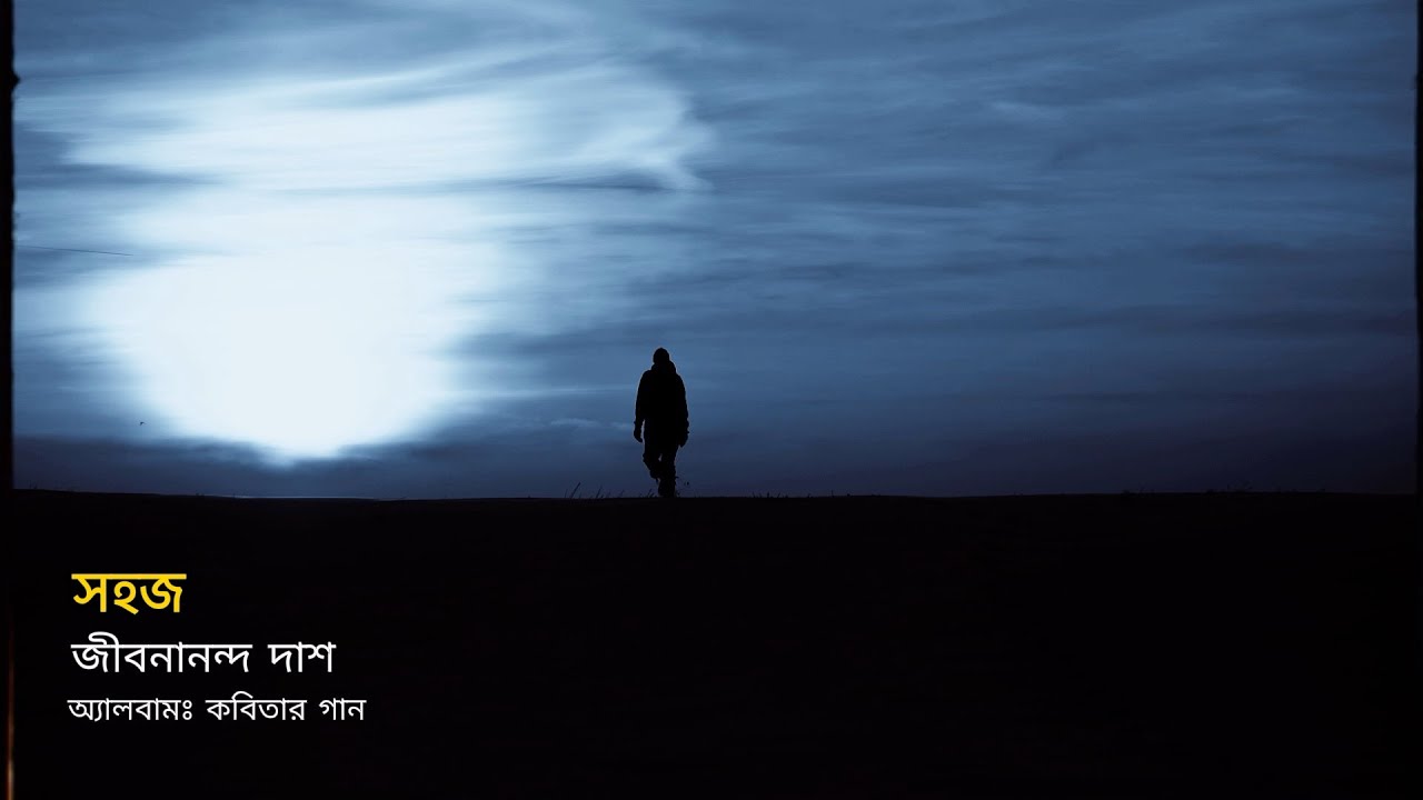 সহজ I Sohoj