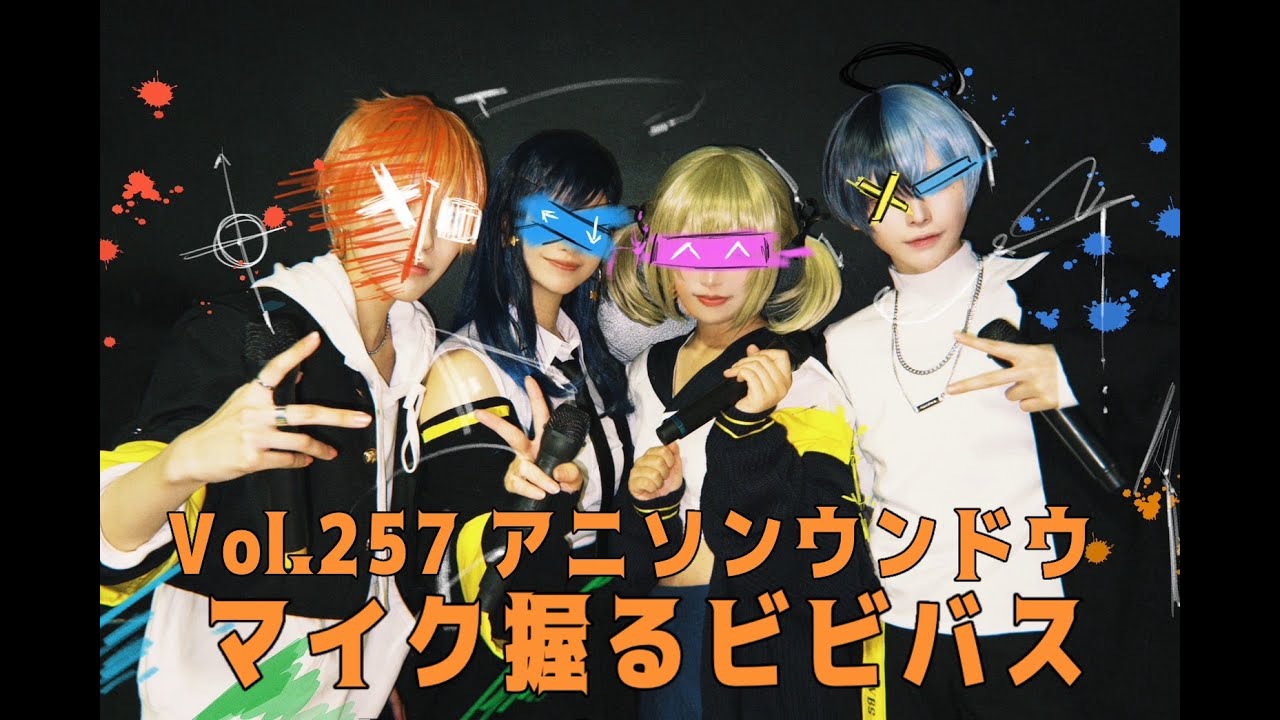 【プロセカ踊ってみた】2025/11/30 アニソンウンドウ vol.257　ビビバスコスプレパフォーマンス【Vivid BAD SQUAD】