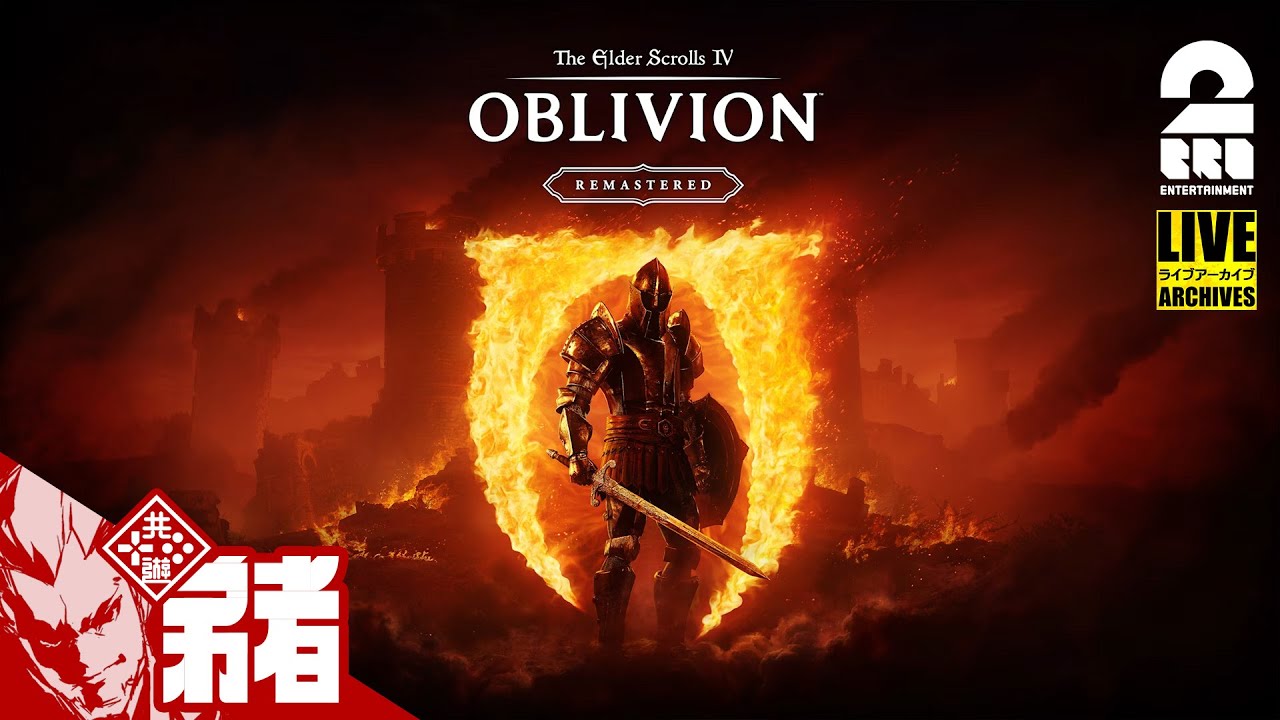 【あの名作RPGが蘇る】弟者の「The Elder Scrolls IV: Oblivion Remastered」【2BRO.】