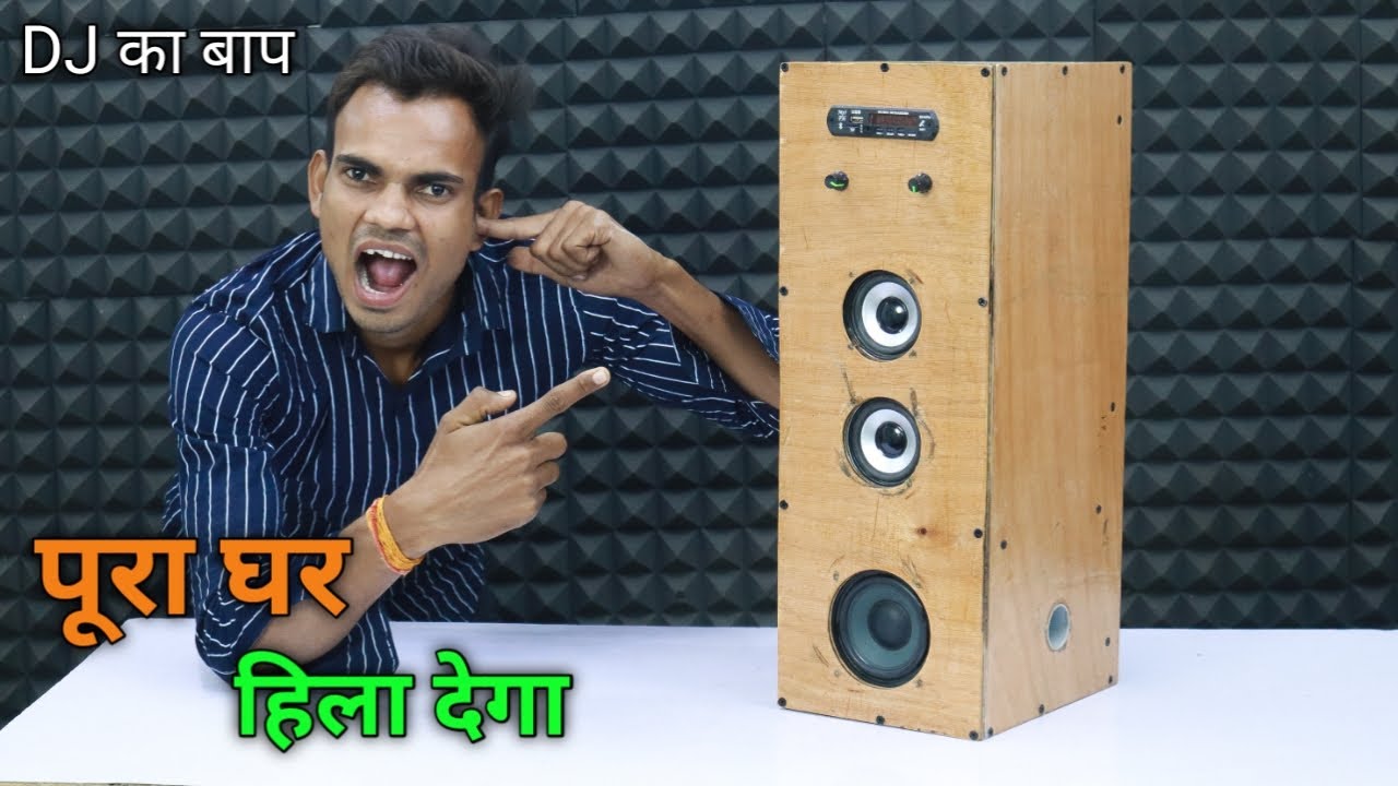 कम पैसो मे Home theater कैसे बनाये || How To Make Home theater