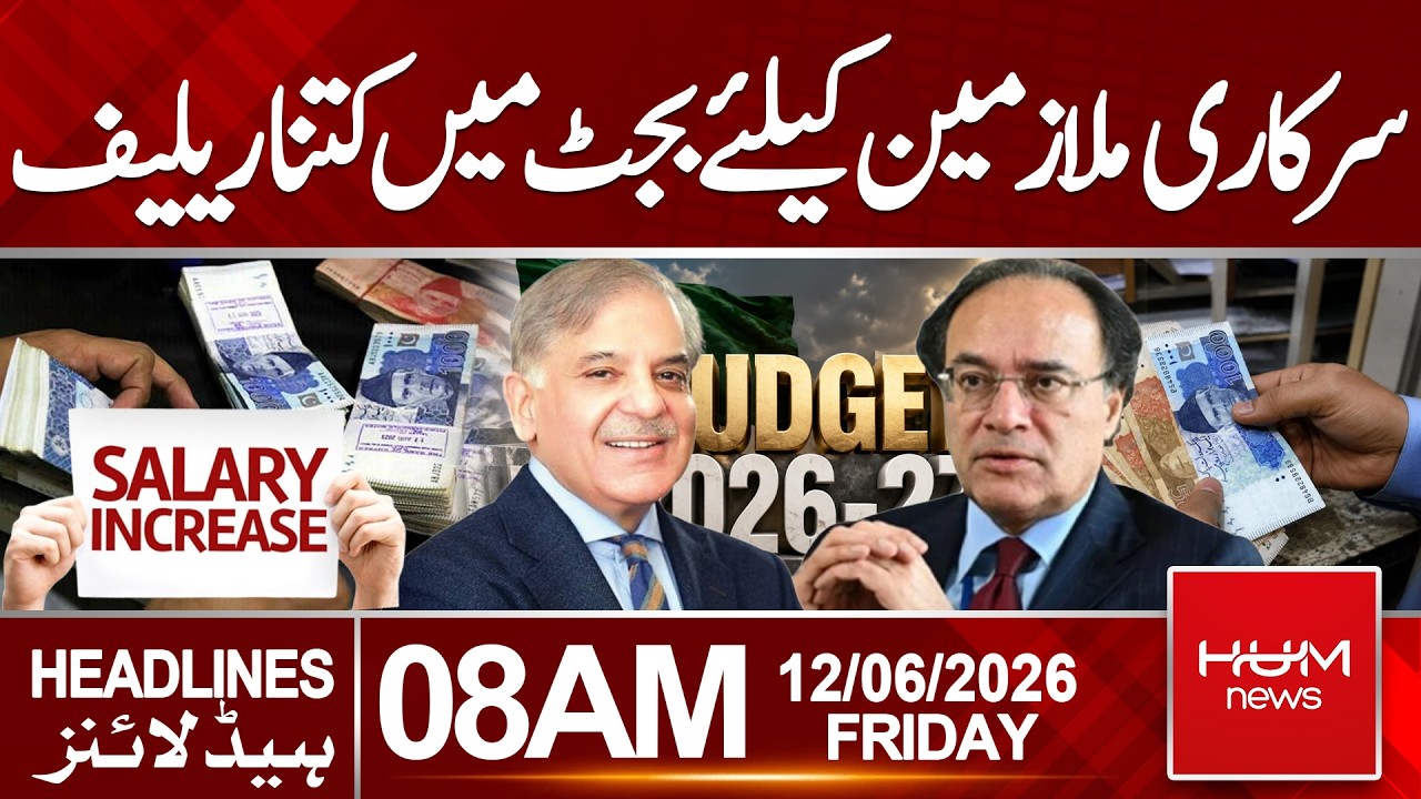 Budget 2026: Big Relief for Government Employees?|Headlines 08:00AM | Hum News | Pakistan