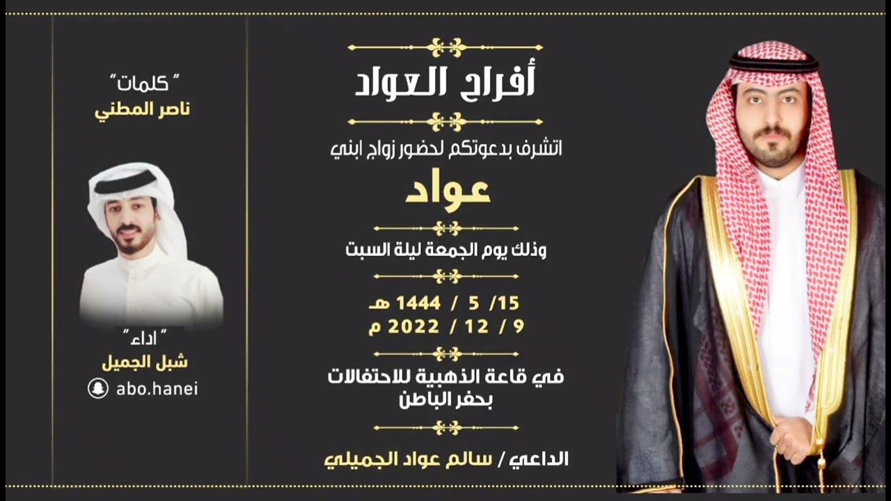 افراح العواد || كلمات :  ناصر المطني || أداء : شبل الجميل