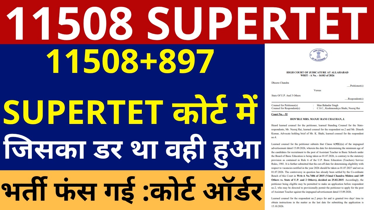 UP SUPERTET ELIGIBILITY, AGE CRITERIA CHALLENGED IN COURT |THOUSAND OF CANDIDATE WILL OUT FROM 11508