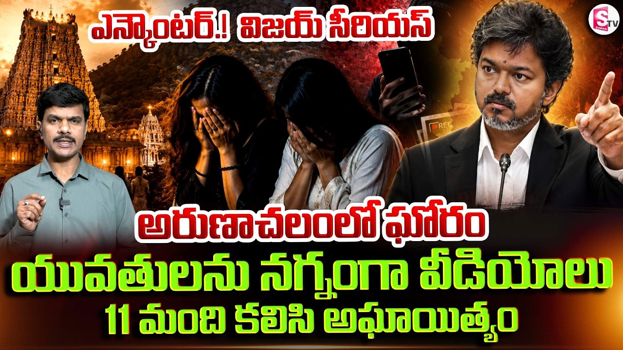 గిరిప్రదక్షిణలో గ్యాంగ్ రే*ప్ | Latest Incident In Arunachalam Giri Pradakshina | SumanTV Deepika