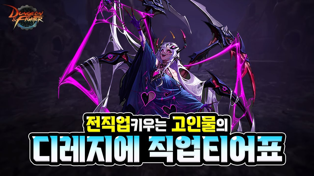 1월 디레지에 직업티어표 