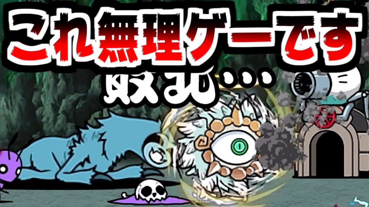 【にゃんこ大戦争】零レジェ！獣窟王 攻略！ミニエンジェルサイクロンお前ほんといい加減にしろよ【本垢実況Re