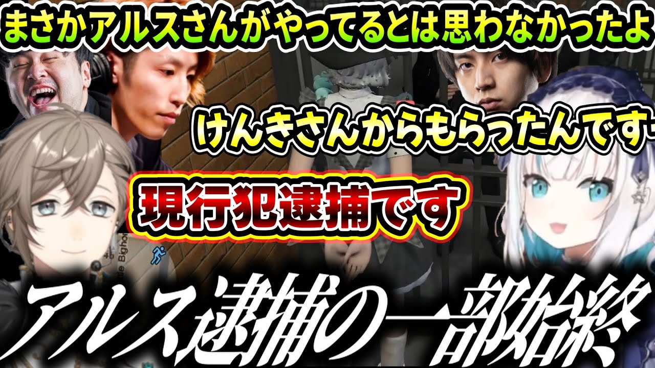 【スト鯖GTA】釈迦も驚いたアルスの逮捕劇（アルスアルマル/叶/釈迦/k4senにじさんじ）