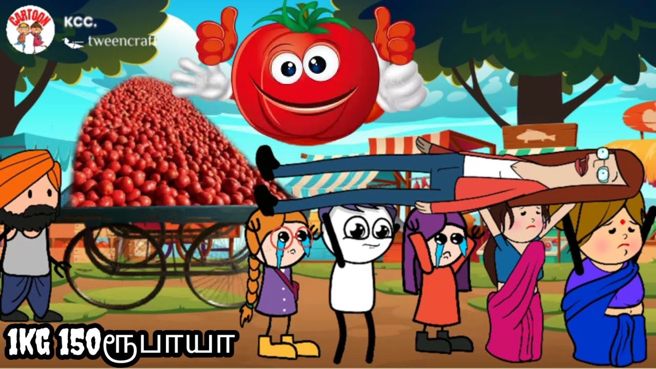 என்னாது 1kg தக்காளி 150ரூபாயா😱😱| Tometo comedy | kanyakumari cartoon creator | poomari | bomma Padam