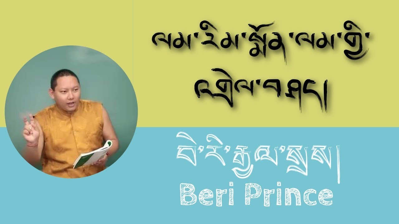 ལམ་རིམ་སྨོན་ལམ་གྱི་འགྲེལ་བཤད།