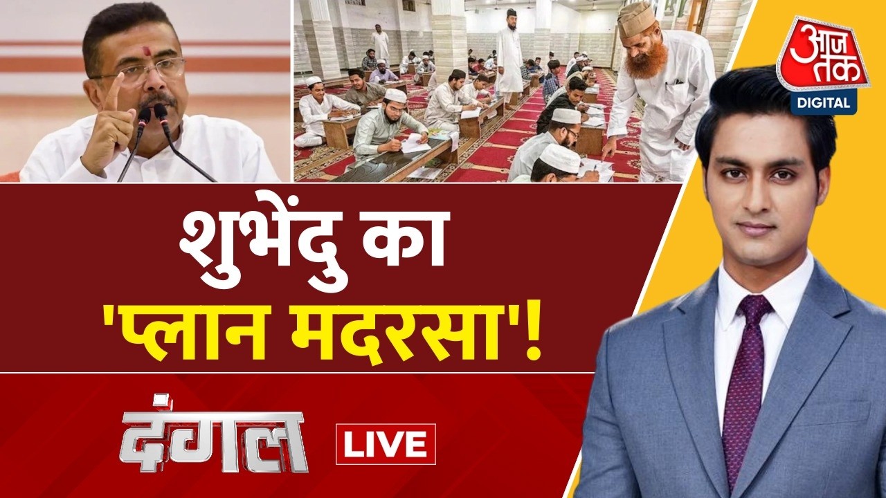 Dangal With Rajeev Dhoundiyal LIVE: सीमा, घुसपैठ और मदरसे... बंगाल में बदली सियासत | Bengal Politics