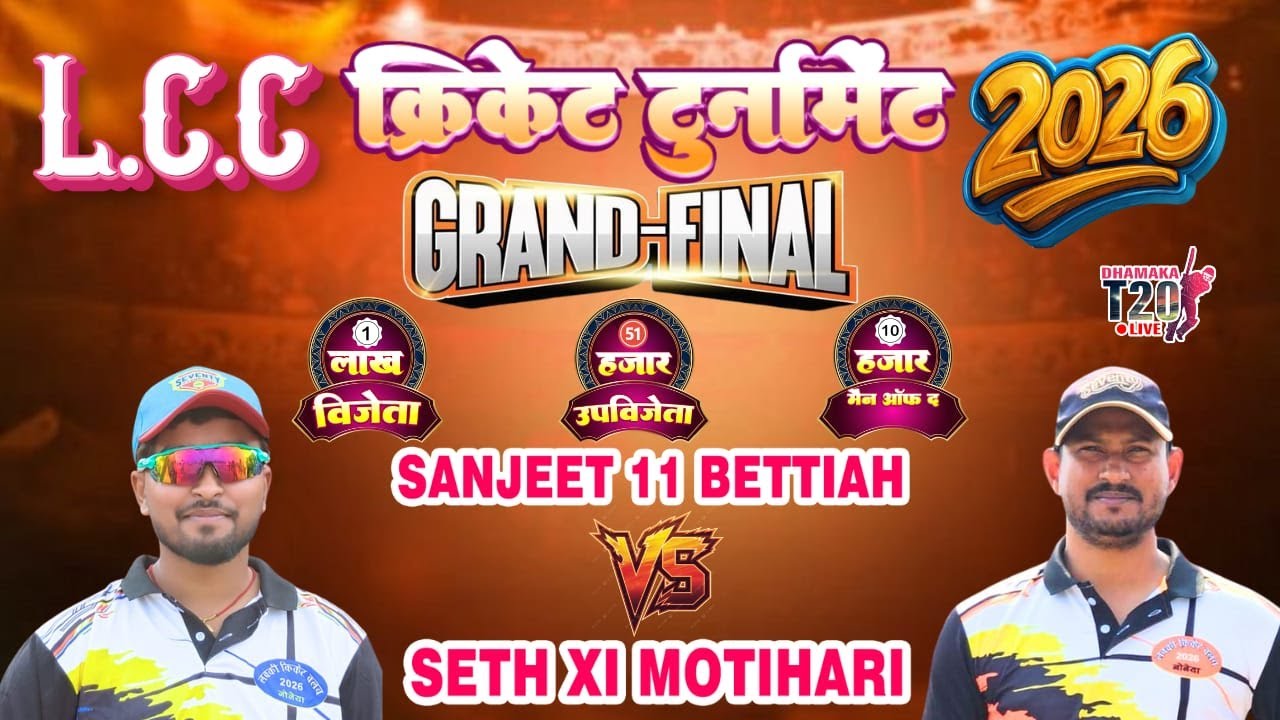🔴 LIVE : L.C.C क्रिकेट टूर्नामेंट 2026 |  Grand Finale | Seth XI Motihari 🆚 Sanjeet XI Bettiah