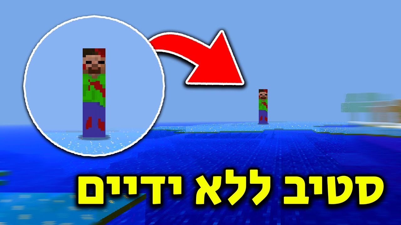 אם תמצאו אותו במיינקראפט המשחק שלכם יקרוס ..