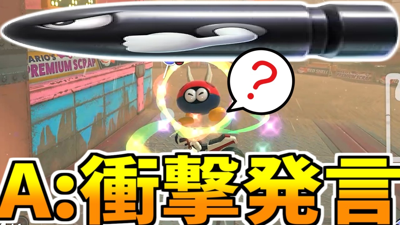 Q：はたさこロンキどこ？？【マリオカートワールド】