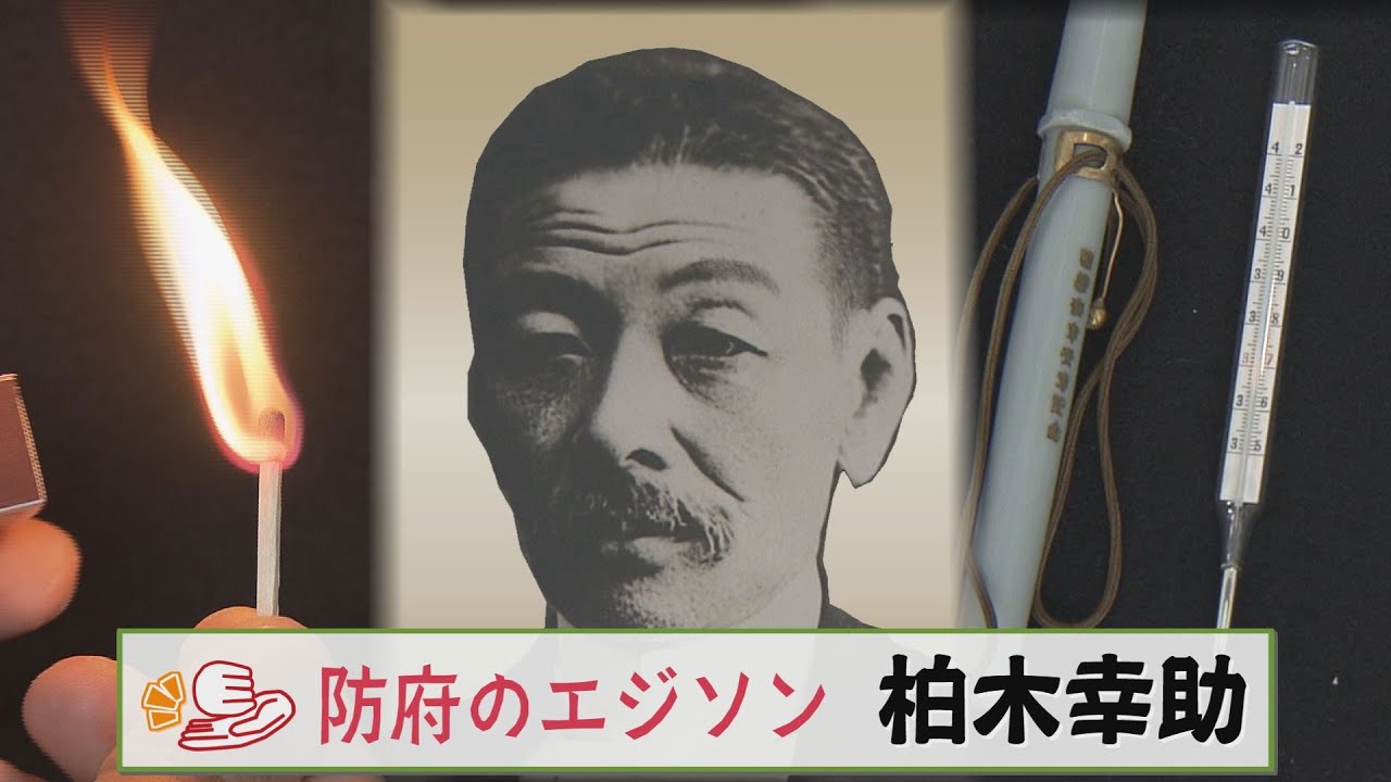 【山口】防府のエジソン・柏木幸助とは？＃津山奈穂子 ＃yab ＃Jチャンやまぐち　＃YOU！どきっ
