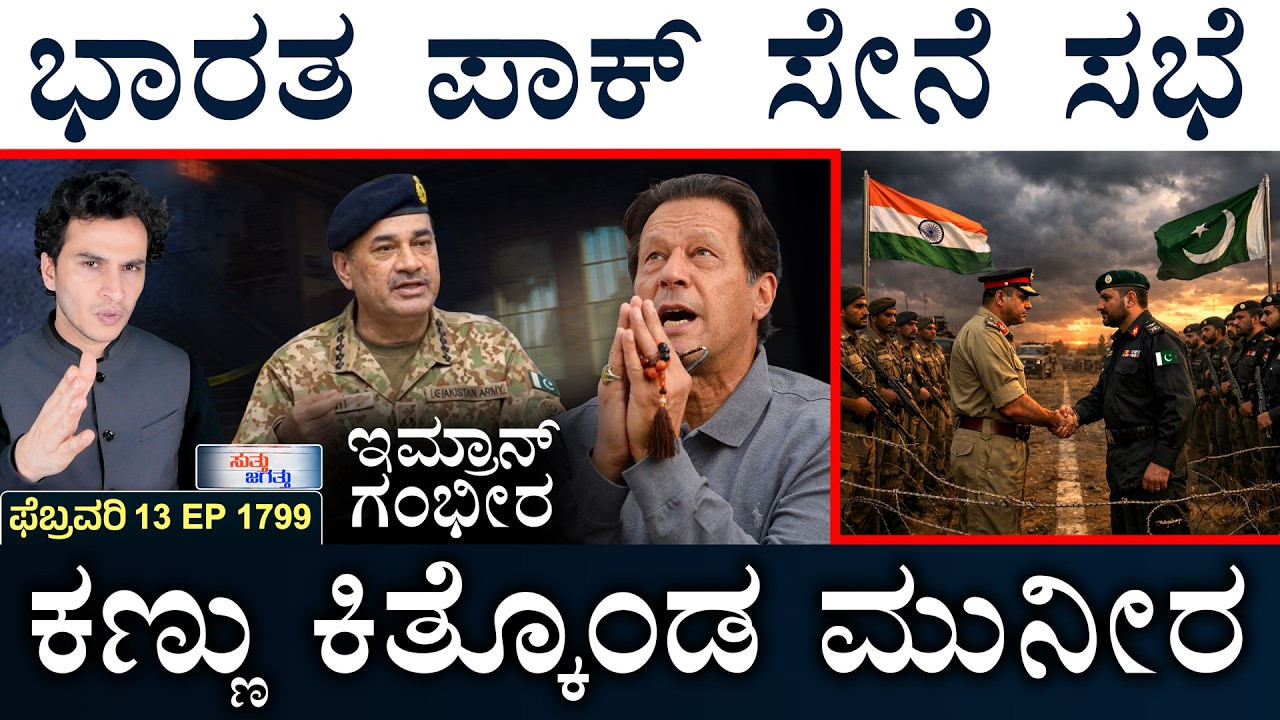 ಬಾಂಗ್ಲಾಗೆ ಮೋದಿ ಮೆಸೇಜ್ | India-Pak Meet | Bangla Election | Imran Khan | Masth Magaa | Suttu Jagattu