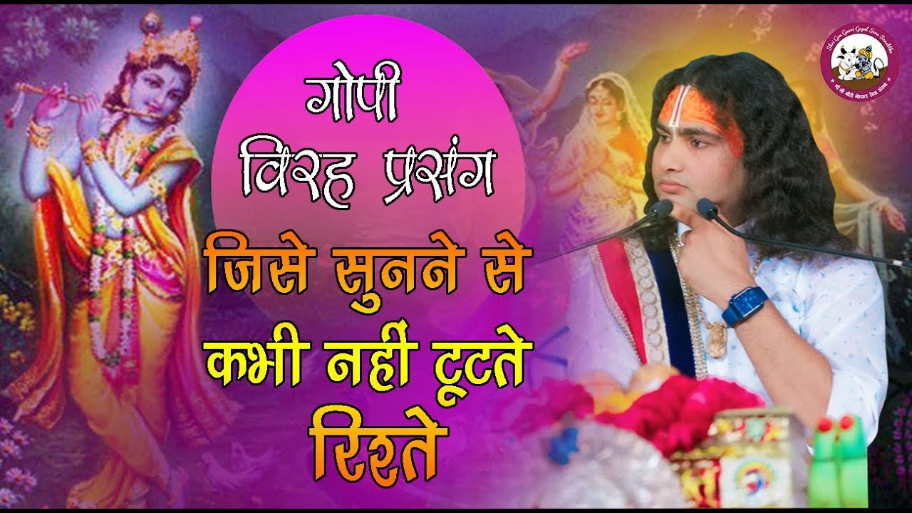 इसे सुनने के बाद कभी नही टूटेंगे रिश्ते । श्री अनिरुद्धाचार्य जी महाराज ।