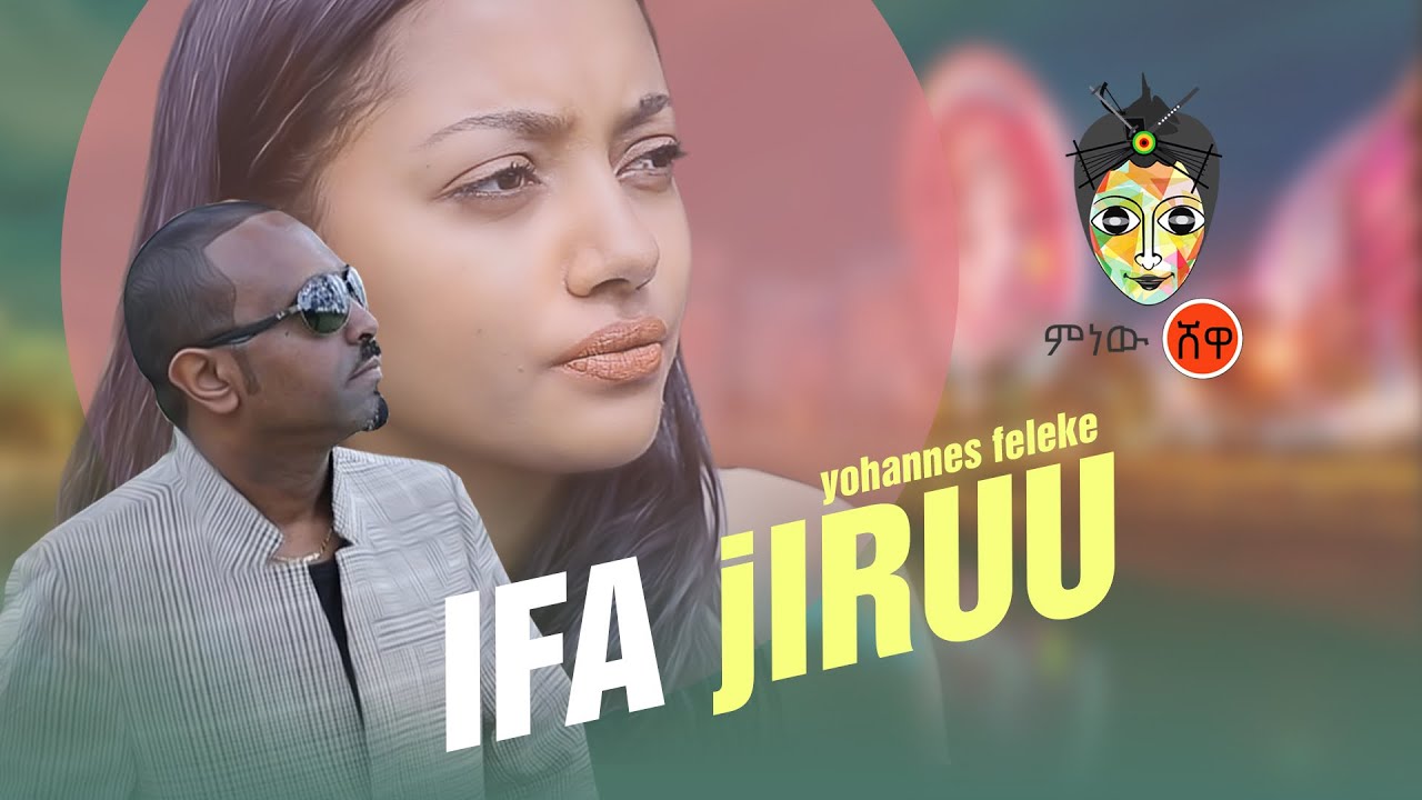Yohannes Feleke (Yoni Cash) ዮሃንስ ፈለቀ (ዮኒ ካሽ) 