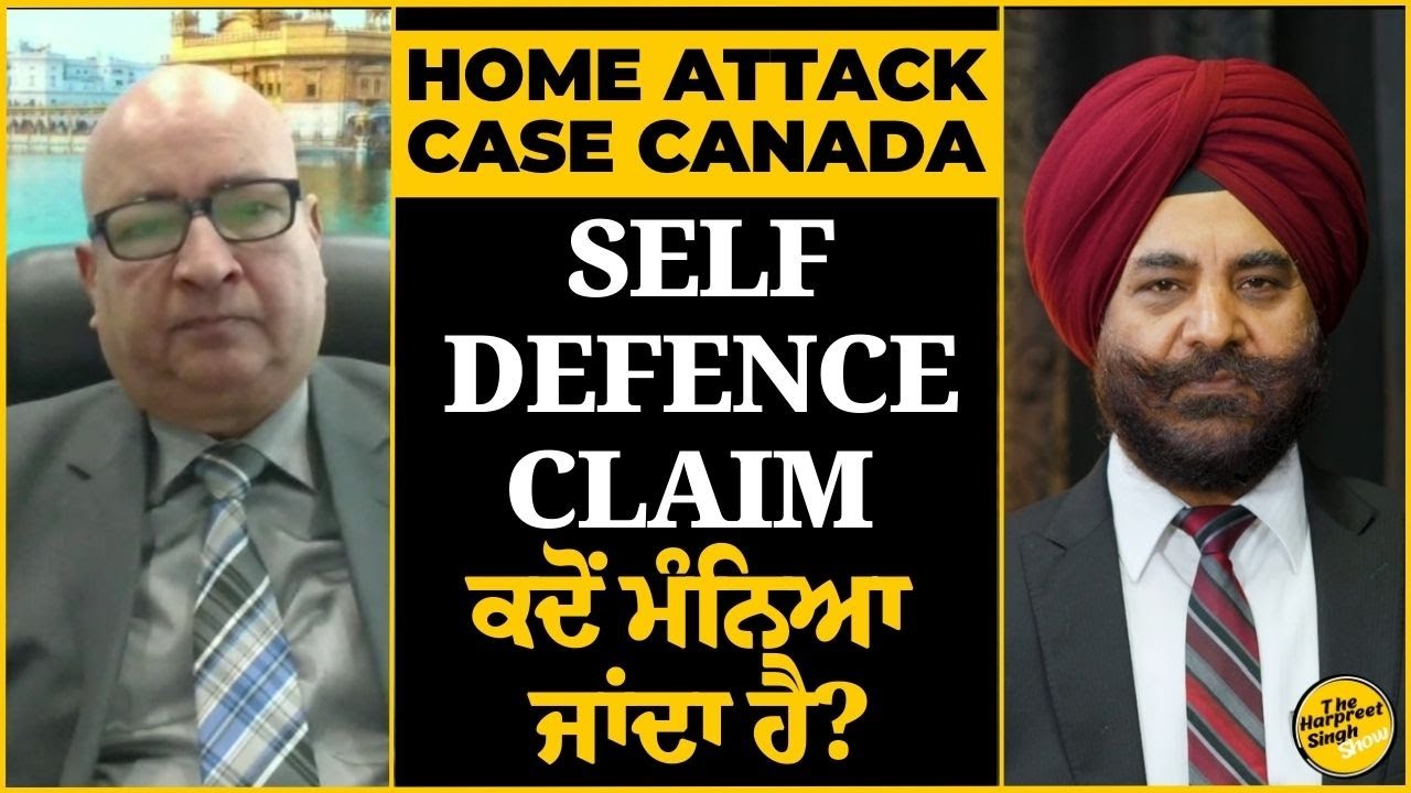 Canada ‘ਚ Self-Defence Law Explained | ਘਰ ‘ਤੇ ਹਮਲੇ ਦੌਰਾਨ ਗੋਲੀ ਚਲਾਉਣਾ ਕਾਨੂੰਨੀ ਹੈ?