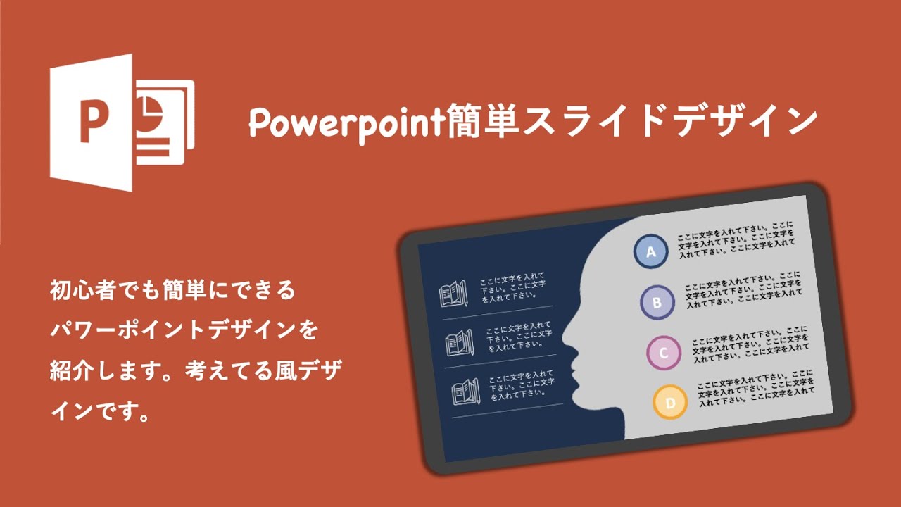 パワーポイント簡単スライドデザイン