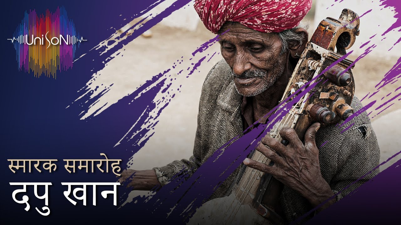 Remembering Late Dapu Khan Ji - Unison (Folk Concert from Jaisalmer)
