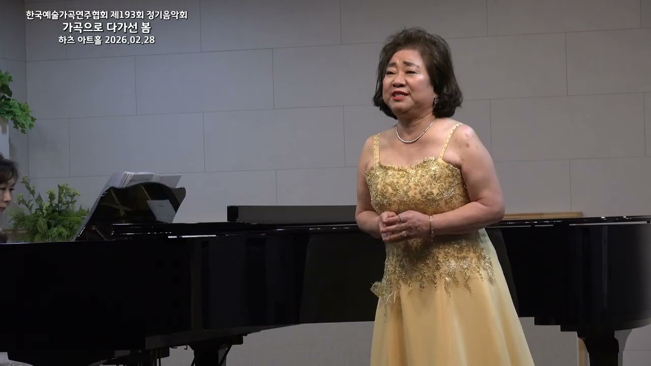 초혼 / 김소월詩 임긍수曲 / Sop. 강화자  Pf. 최은순