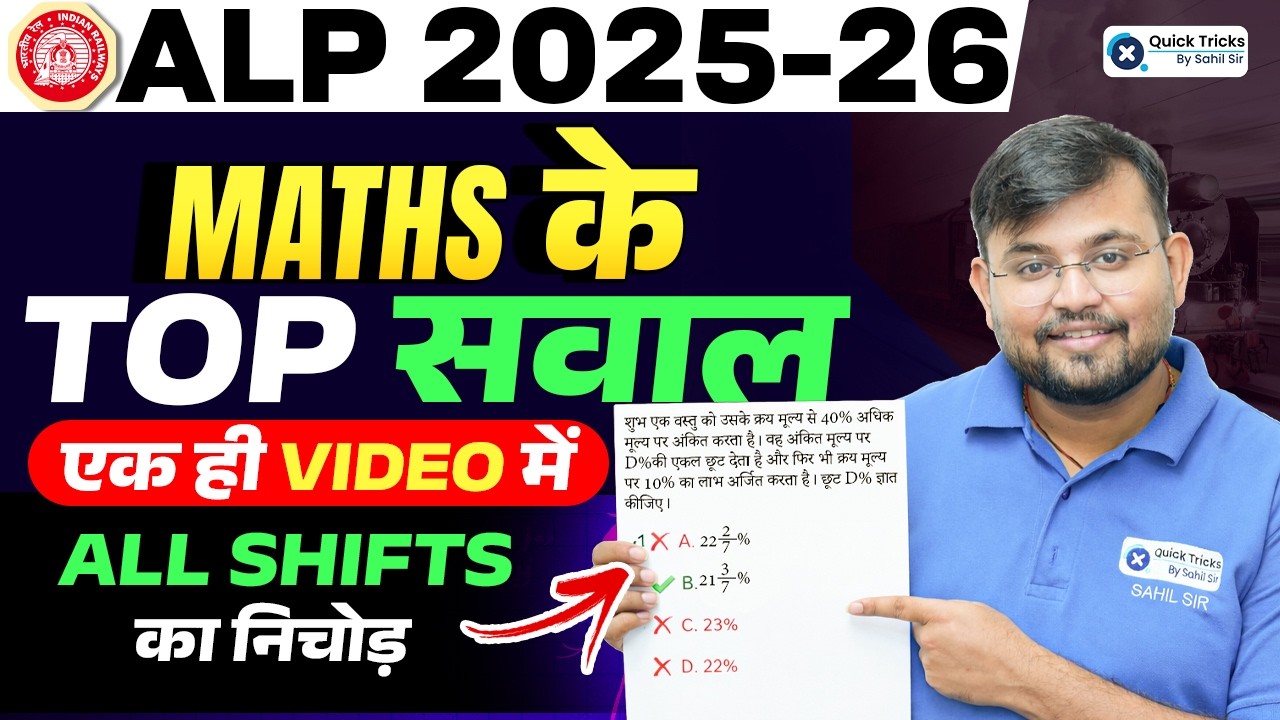🚂RRB ALP Exam 2025 | Maths ALP Top Questions + All Shift Analysis 🔥 | Sahil sir