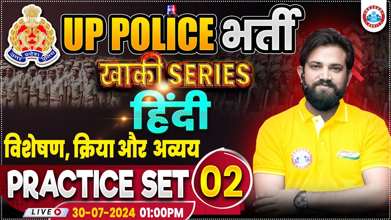 UP Police RE Exam | UPP Hindi Practice Set 2 | Hindi By Naveen Sir | विशेषण क्रिया और अव्यय