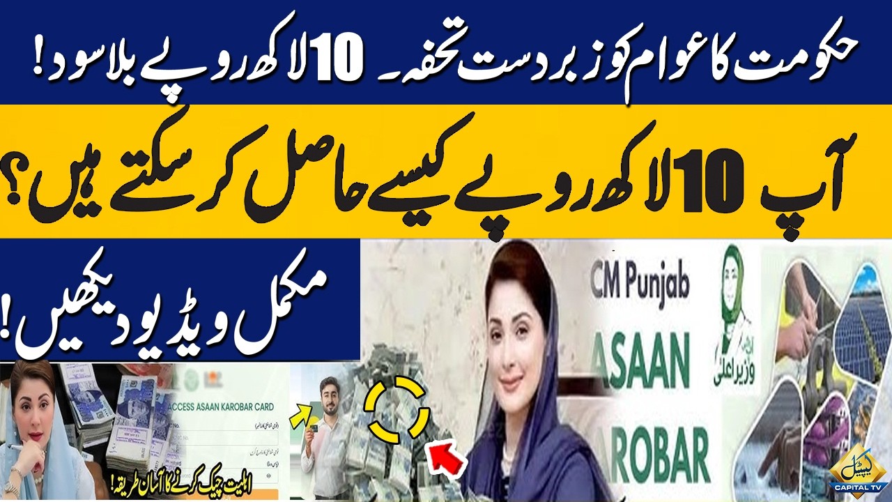 How to Get Rs 10 Lakh Interest-Free Loan? Full Details Explained | Capital TV