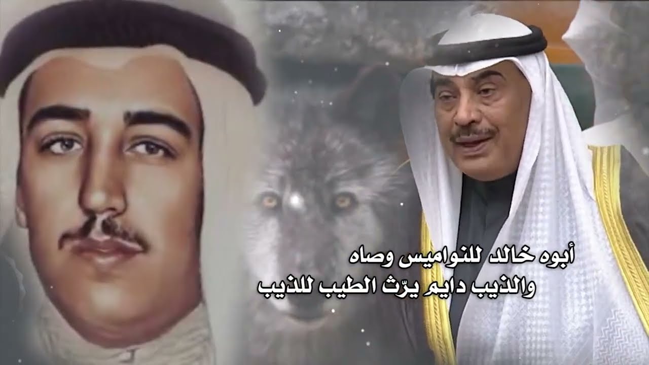 ولي عهد الدار قصيدة الي الشيخ صباح الخالد الحمد الصباح شعر عبدالله سعودالسمدان مونتاج استوديو العرين