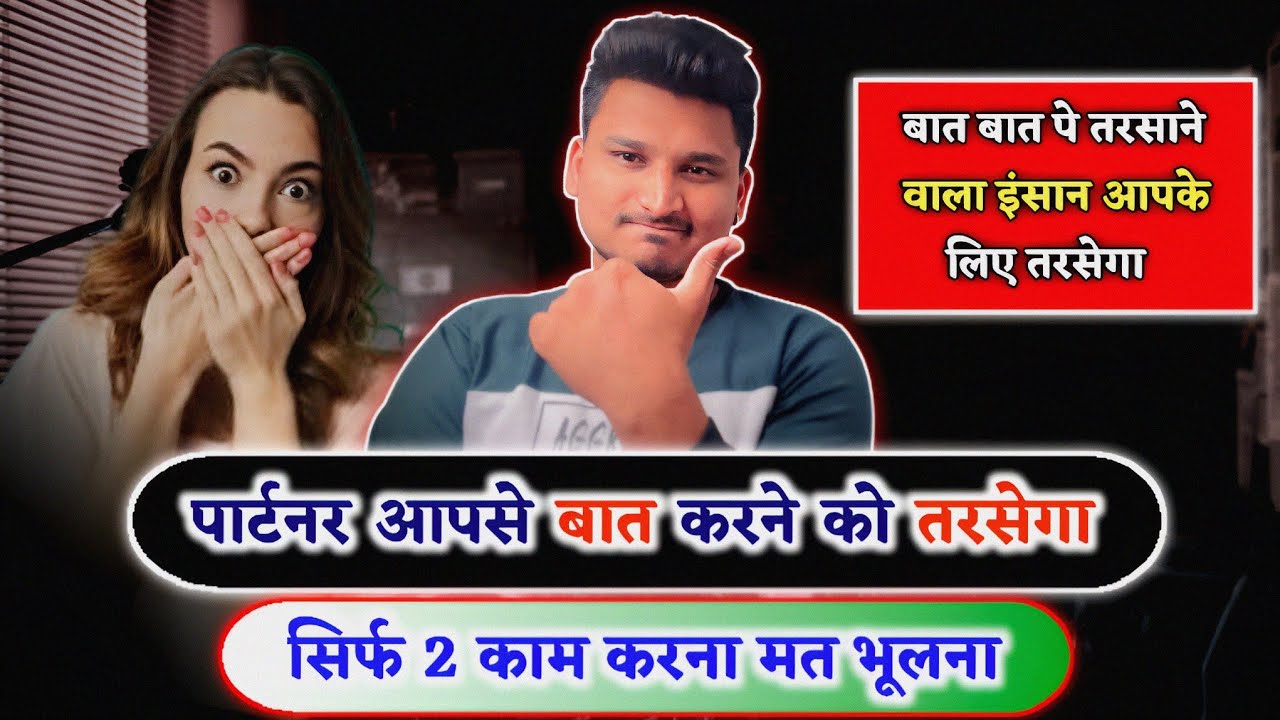 अब आप नही वो तरसेगा आपसे बात करने के लिए | jab koi humse baat na kare to kya karen |