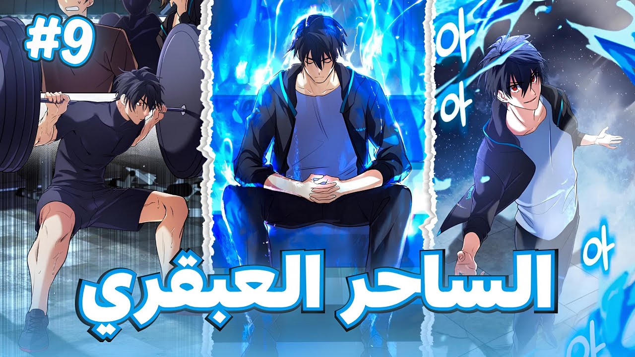 ساحر ضعيف يجد كتاب اسطوري هو الوحيد القادر على فتحه ويحصل على قوة امبراطور السحر 🥶 | ملخص مانهوا