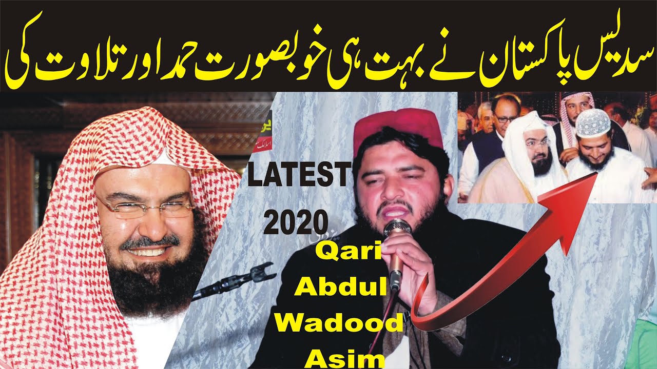 Best Tilawt In The World | Best Naat Sharif | By Qari Abdul Wadood Asim 2020 Yazdani Official