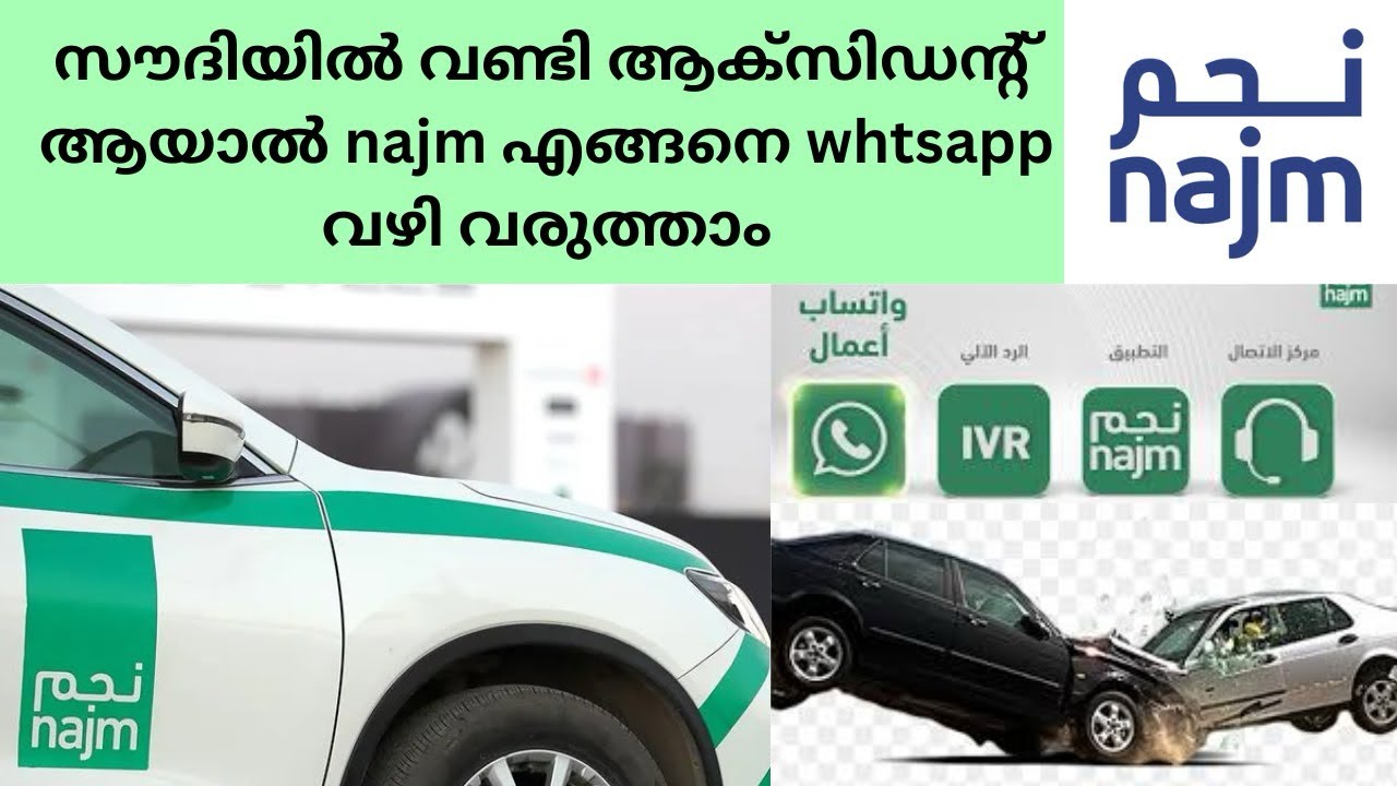 സൗദിയിൽ വണ്ടി ആക്‌സിഡന്റ് ആയാൽ simple ആയിട്ട് whtsapp വഴി najm വരുത്താം 👌 #how #insurance #saudi