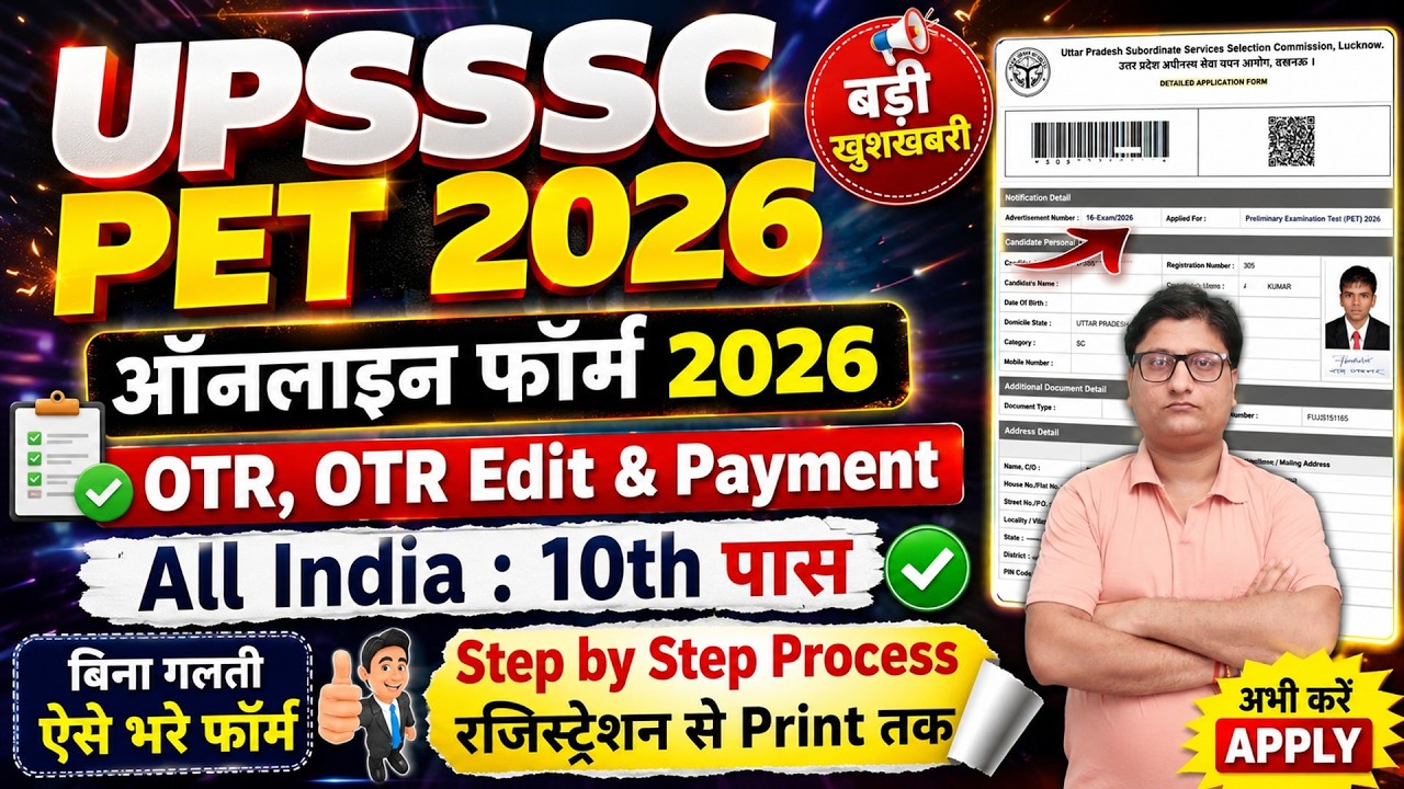 UPSSSC PET Online Form 2026 Kaise Bhare &brvbar; How to Fill UPSSSC PET Form 2026 &brvbar; UP PET Online Form 2026