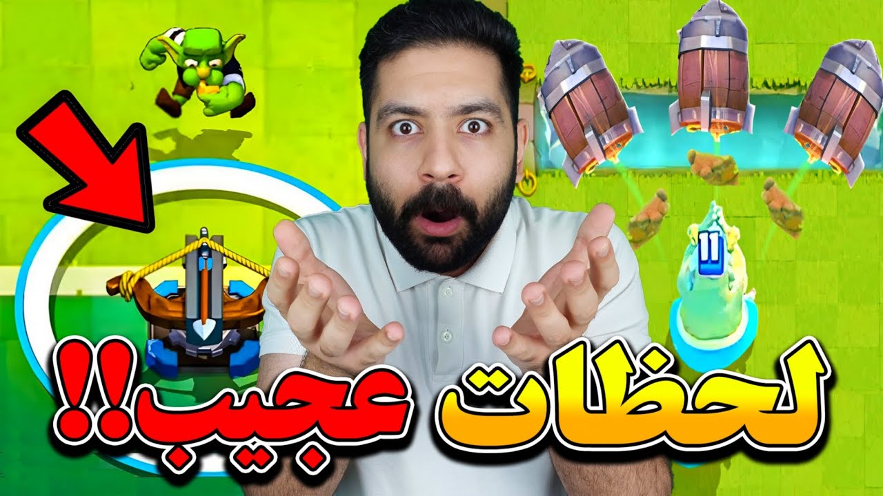 15 تا از عجیب‌ترین لحظات کلش رویال که باورت نمیشه‼️🤯