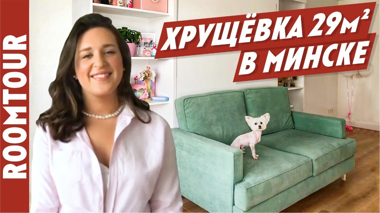 УДАЧНЫЙ ремонт типовой однушки 29 м2. Обзор однокомнатной квартиры. Дизайн интерьера. Рум тур 230.