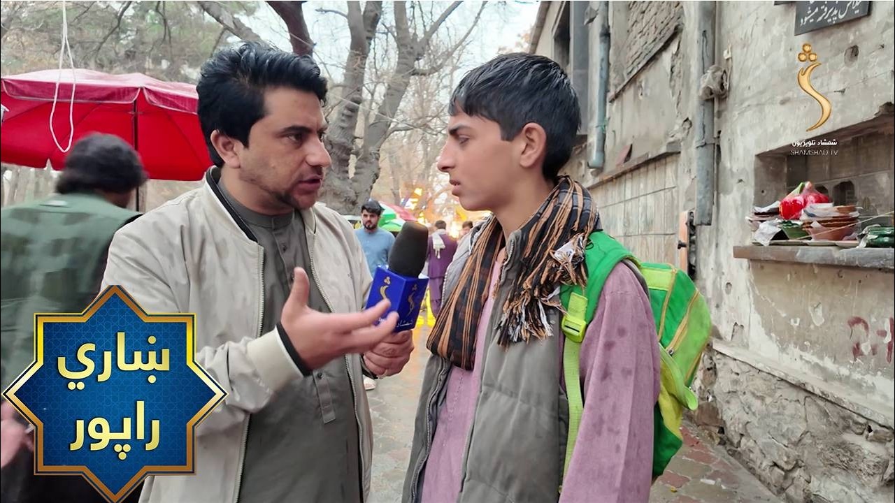 Kabul City Report | ښاري راپور، د کابل ښار شهرنو سیمه  کې د روژې لپاره د هېوادوالو چمتووالی