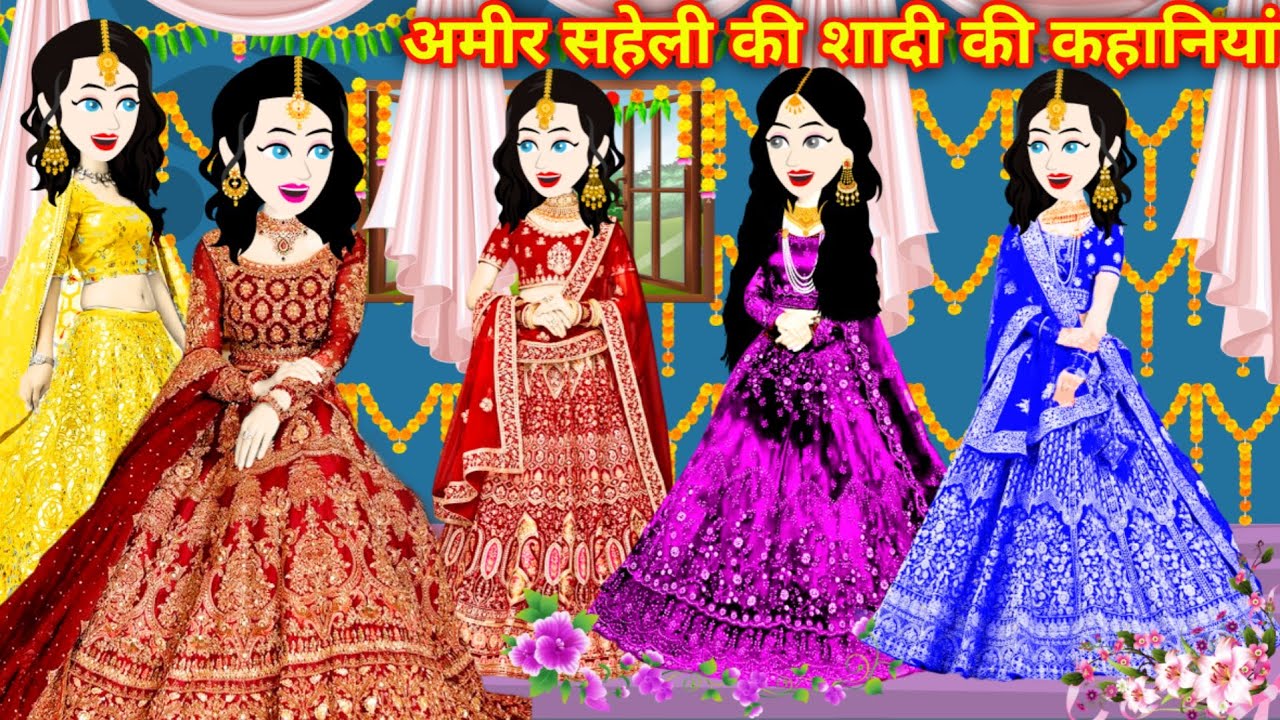Kahaniyan सहेली की शादी की कहानियाँ | Hindi Kahani | Bedtime Story | Cartoon Story | jadui kahani