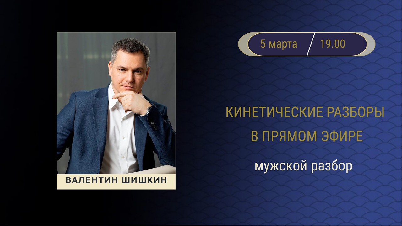 Разбор в прямом эфире