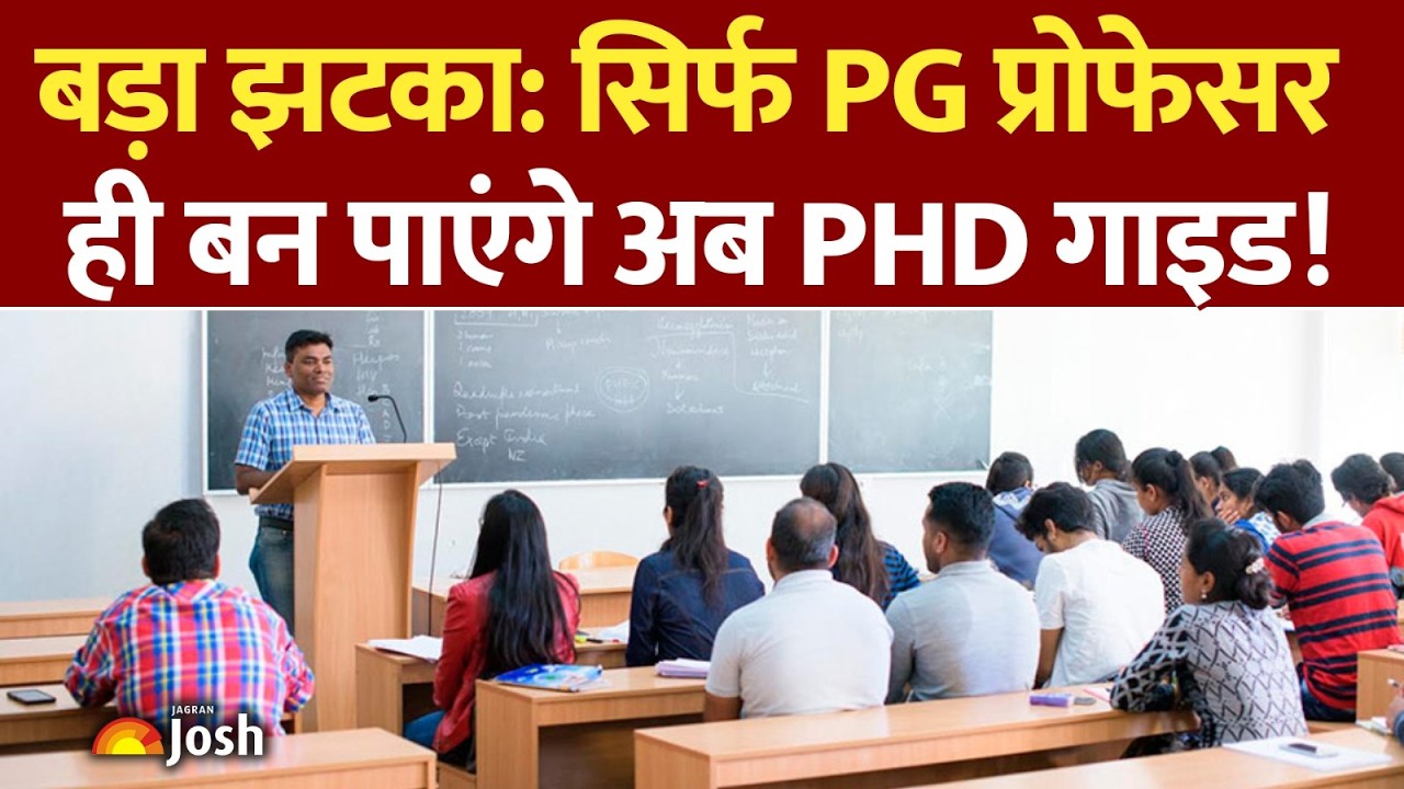 PhD गाइड बनने के नियमों में बड़ा बदलाव! UG कॉलेज के प्रोफेसर्स अब नहीं करा पाएंगे रिसर्च!