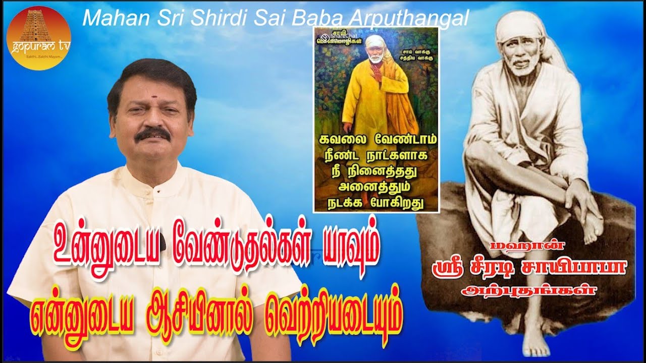 மஹான் ஸ்ரீ சீரடி சாயிபாபா அற்புதங்கள் Epi - 319 Mahan Sri Shirdi Sai Baba Arputhangal |  Gopuram Tv