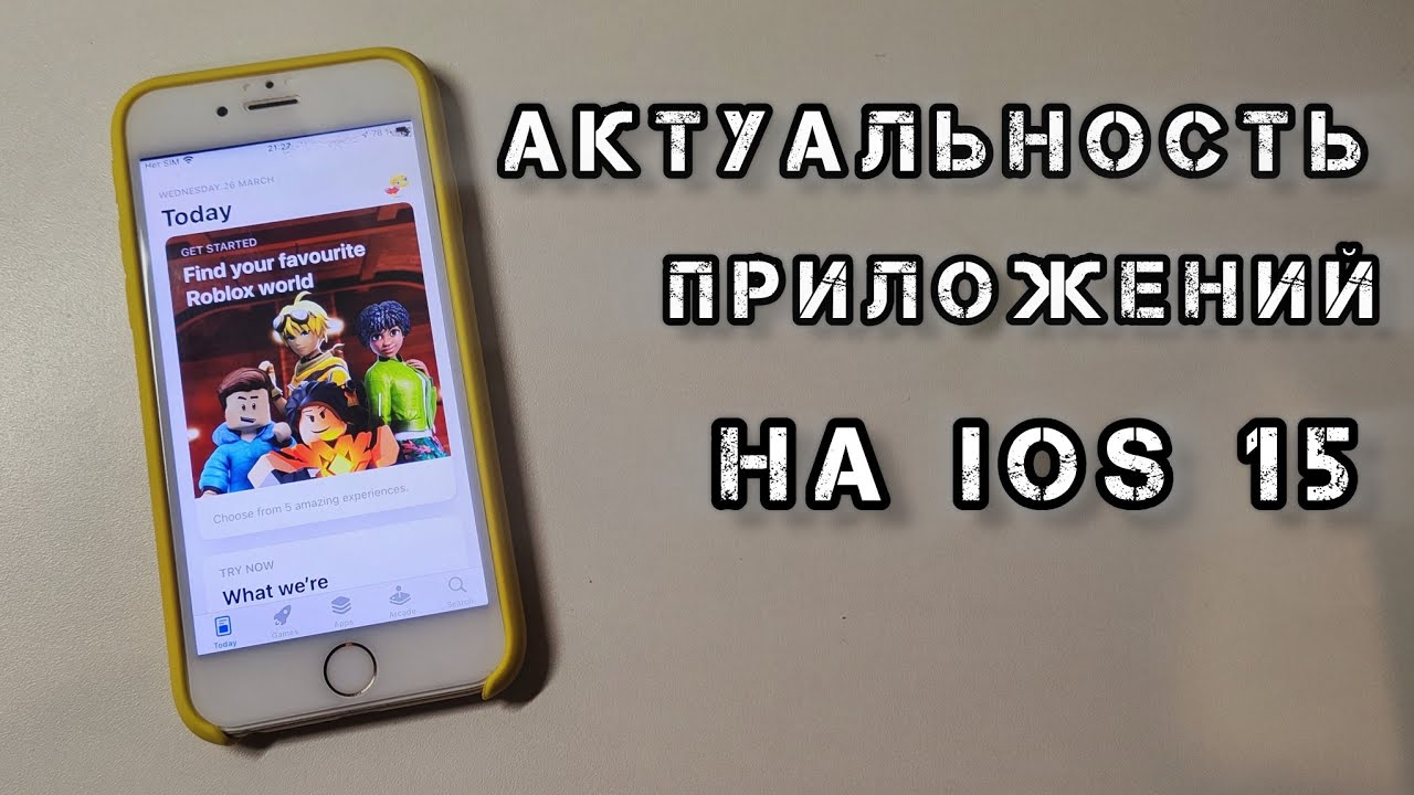 Насколько актуальна iOS 15 в 2025? Какие приложения можно установить? iPhone 6s и iPhone 7 в 2025