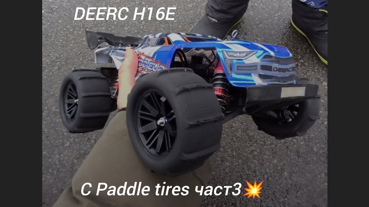 DEERC H16E с Paddle tires част 3 + с 3S и 2S батерия 😲.