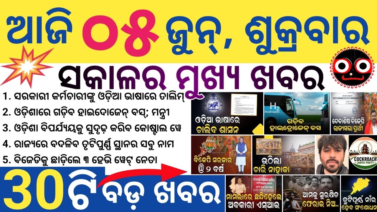 Odisha Expert Committee Recommends Correcting 55 Places / Odisha Mandates Electric Vehicles