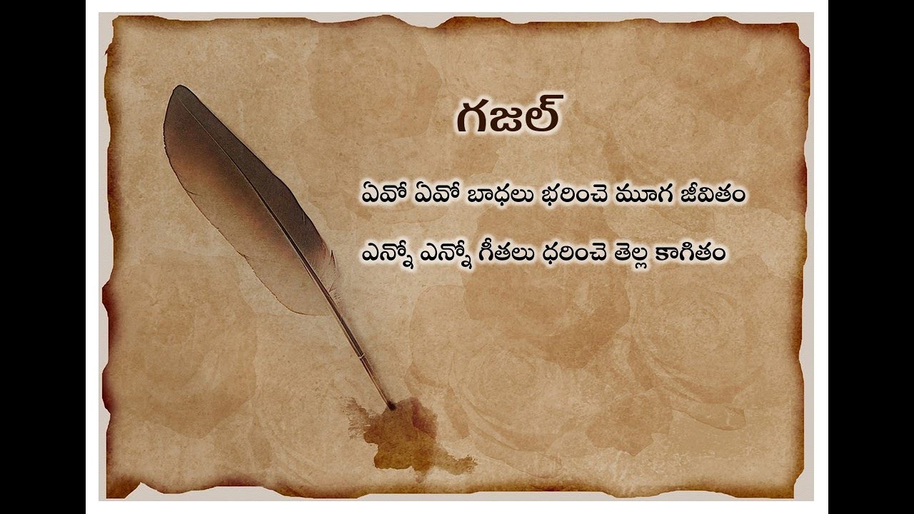 c narayana reddy || gazal || evo evo badhalu || jyothirmayi malla